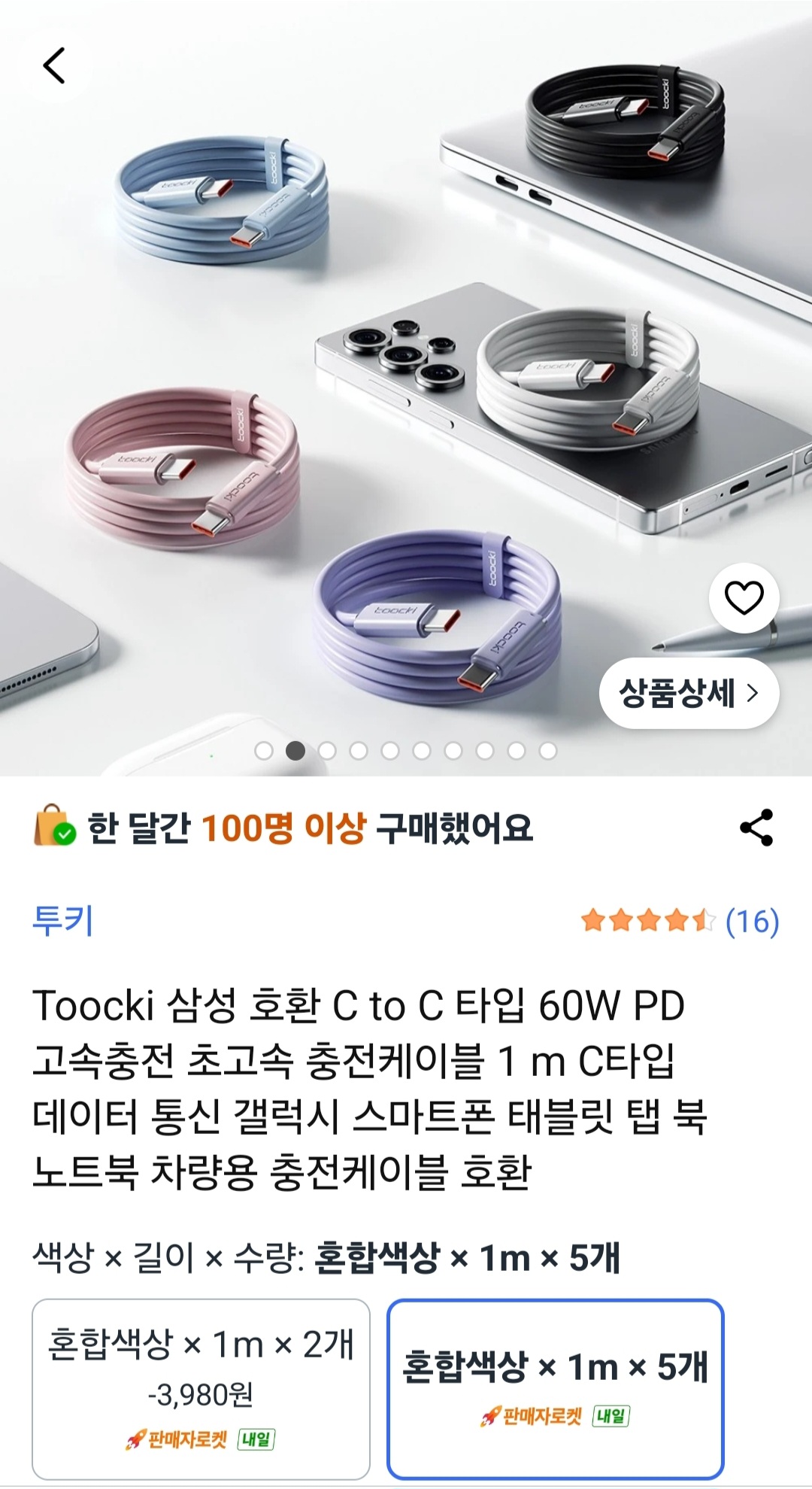 Toocki 삼성 호환 C to C 타입 60W PD 1m x 5개