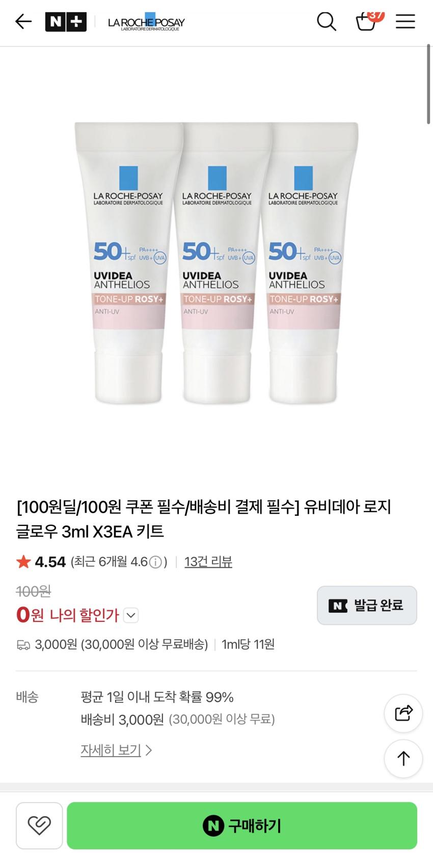 라로슈포제 선크림 9 ml 배송비 체험 (3,000원)