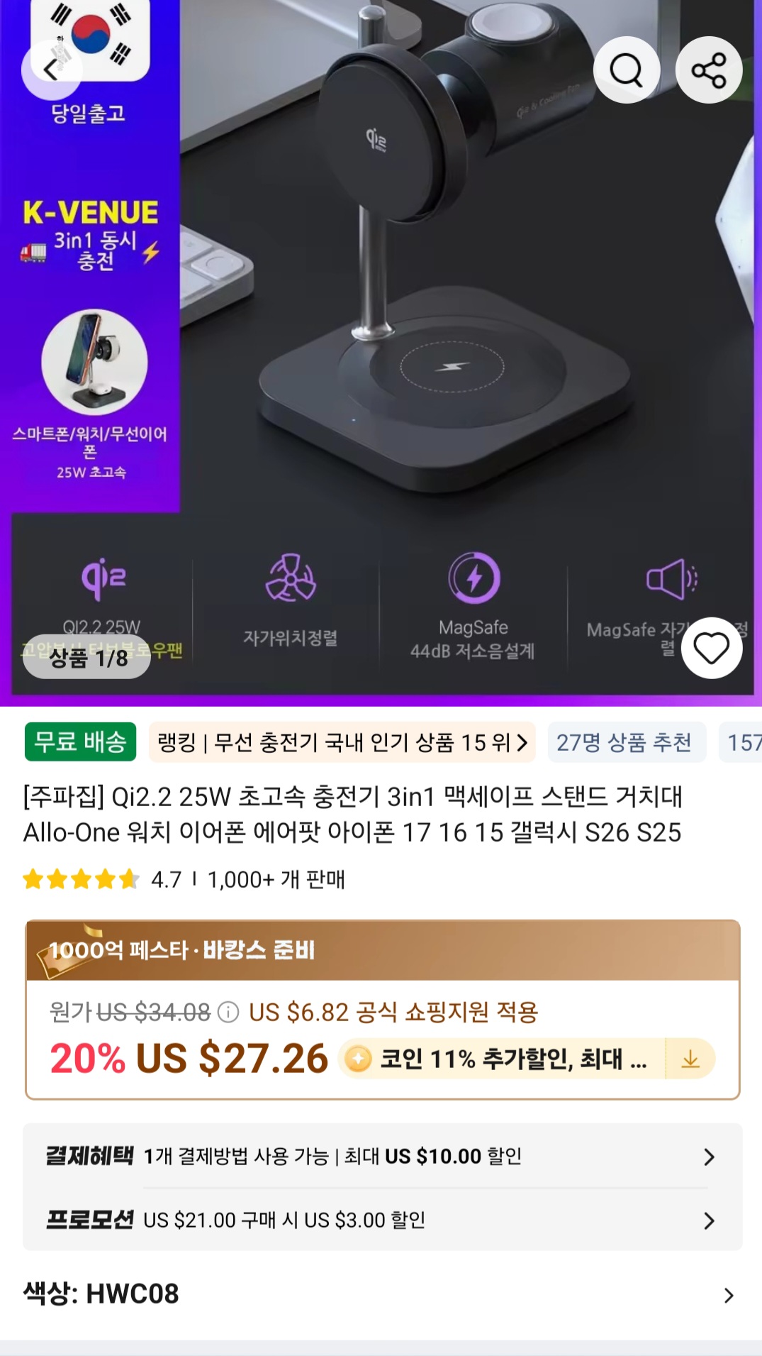 주파집 Qi2.2 25W 초고속 충전기 3in1 맥세이프 스탠드