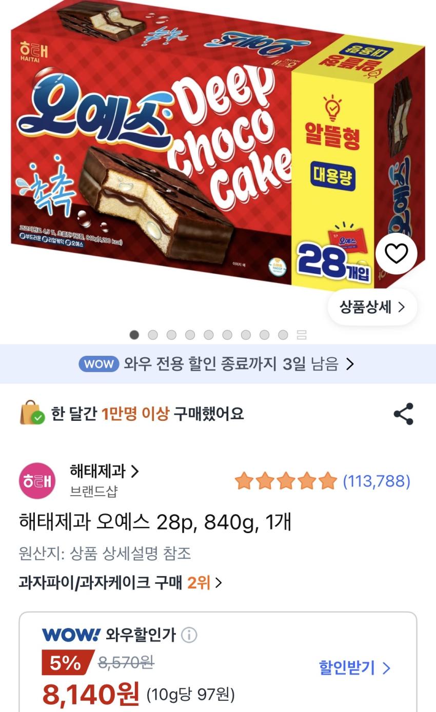 해태제과 오예스 28p, 840g, 1개 8,140원