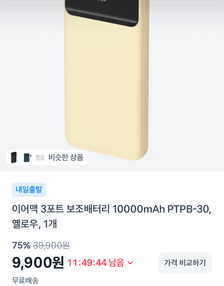 이어맥 3포트 보조배터리 10000mAh 9900원