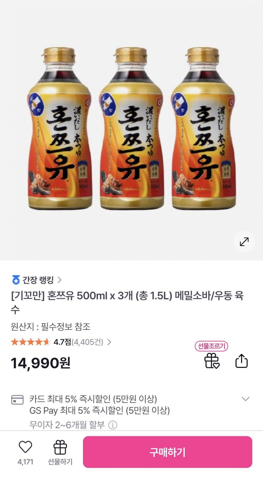 기꼬만 혼쯔유 500ml 3개(11,990원/무료)