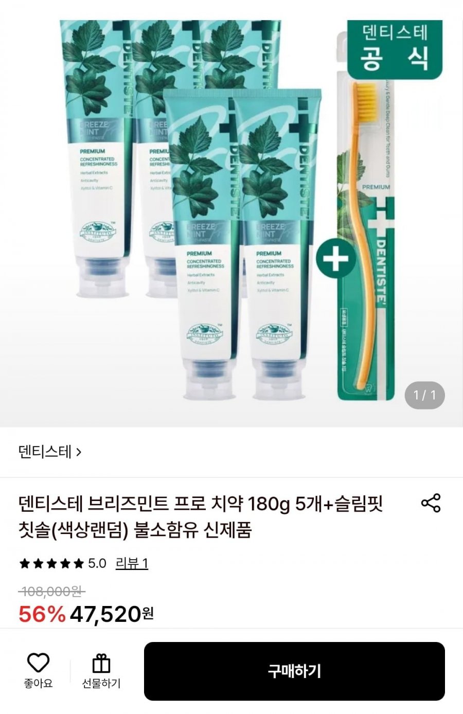 덴티스테 브리즈민트 프로 치약 180g 5개 + 슬림핏 칫솔 1개 (47,520원/무배)