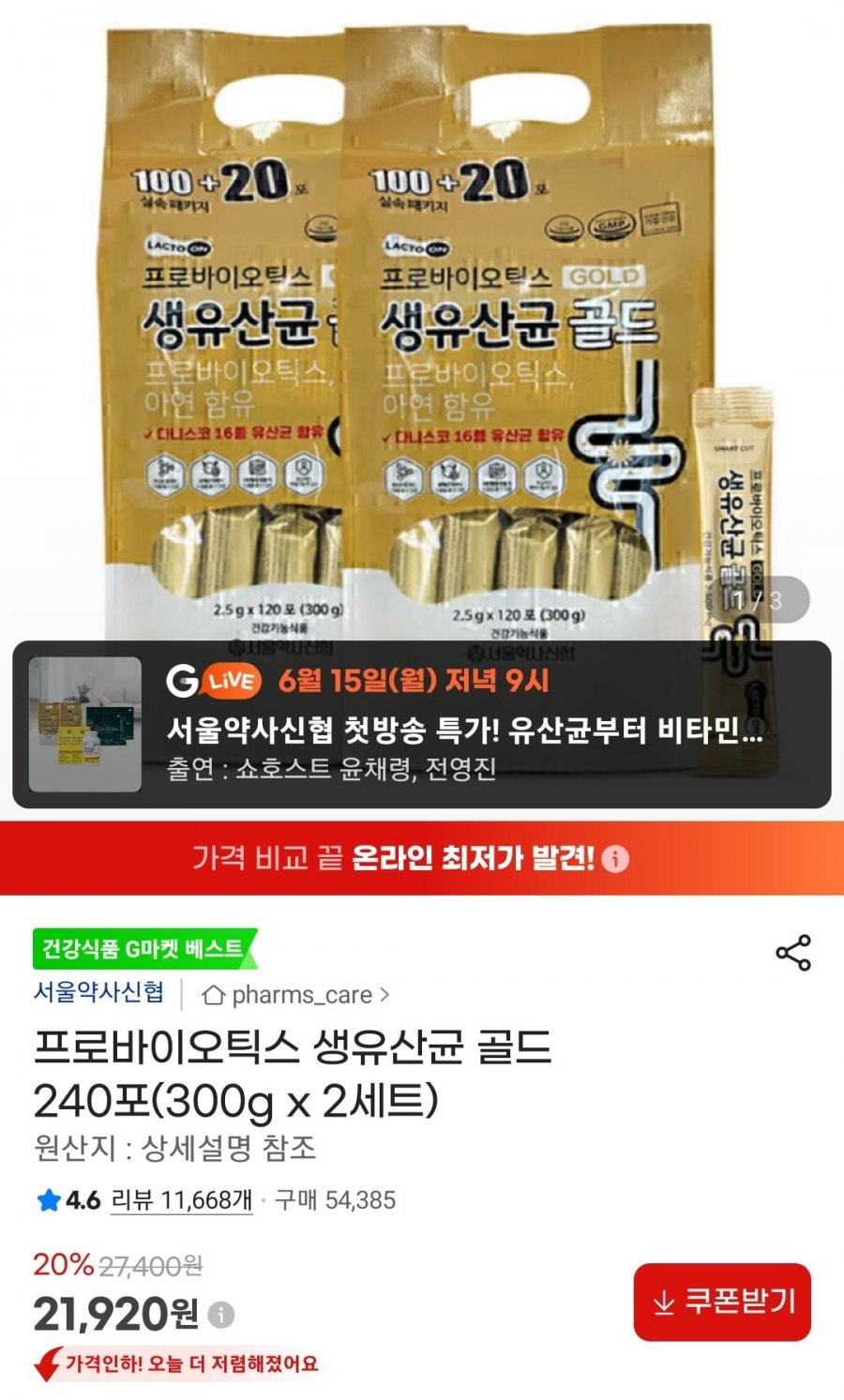 프로바이오틱스 생유산균 골드 240포 (21,920원/무료)