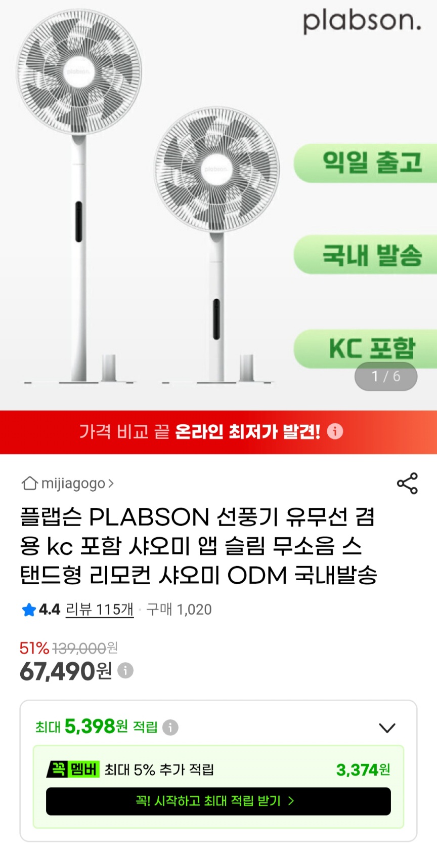 플랩슨 미지아 bplds09dm kc플러그 bldc 선풍기