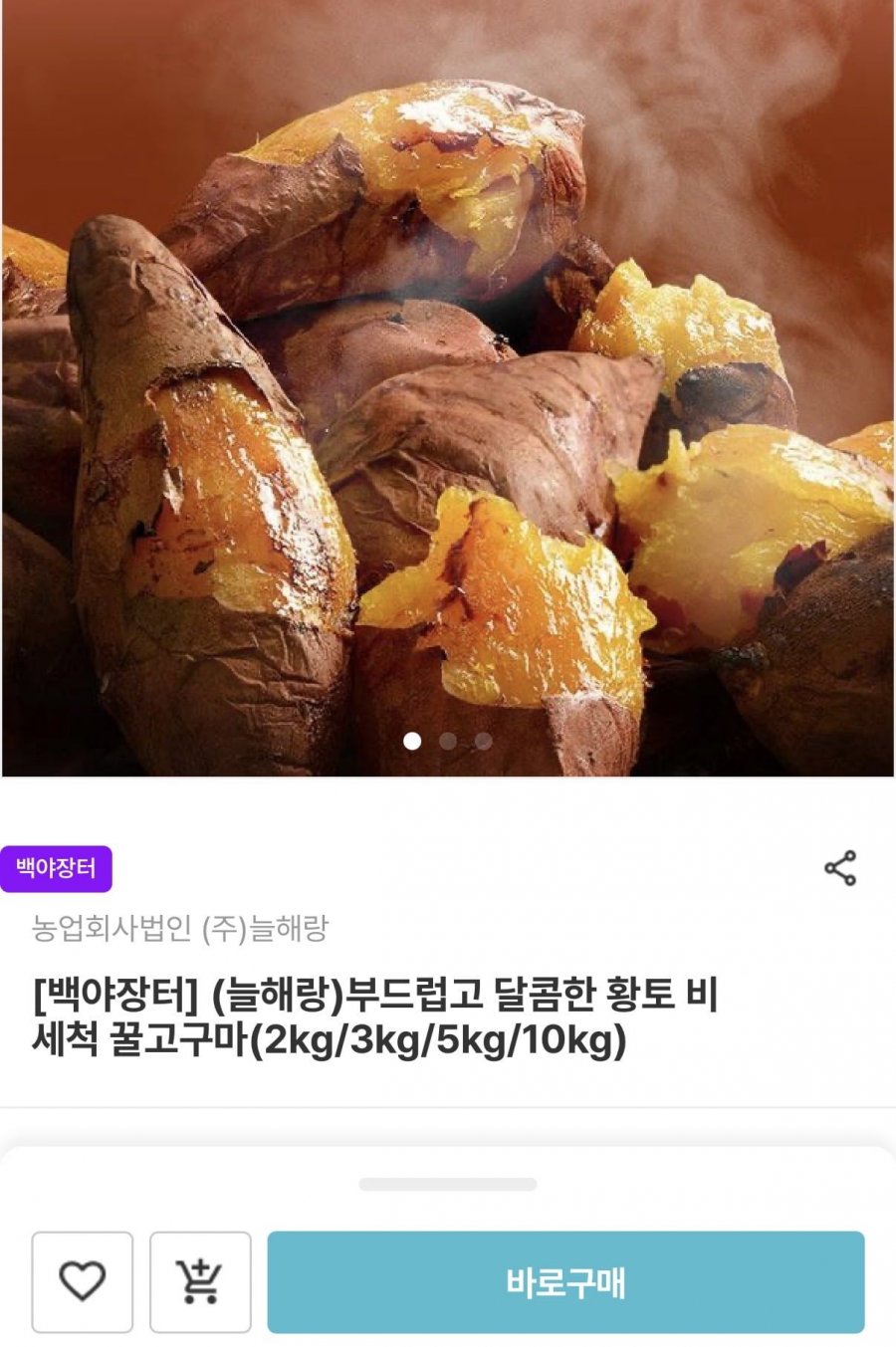 황토 비세척 꿀고구마 중 2kg (6,160원/무배)