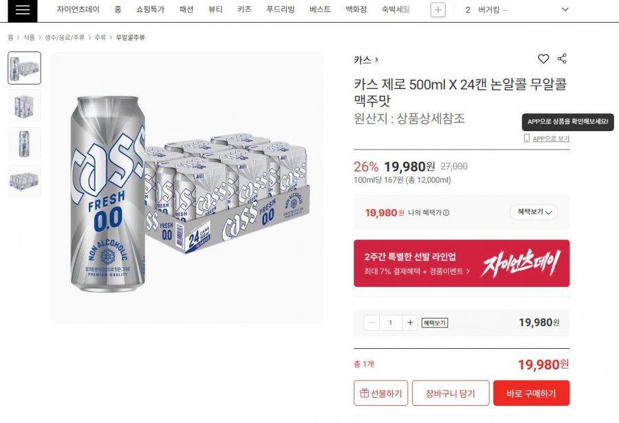 카스 제로 500ml X 24캔 논알콜 무알콜맥주맛 19,980원 무배