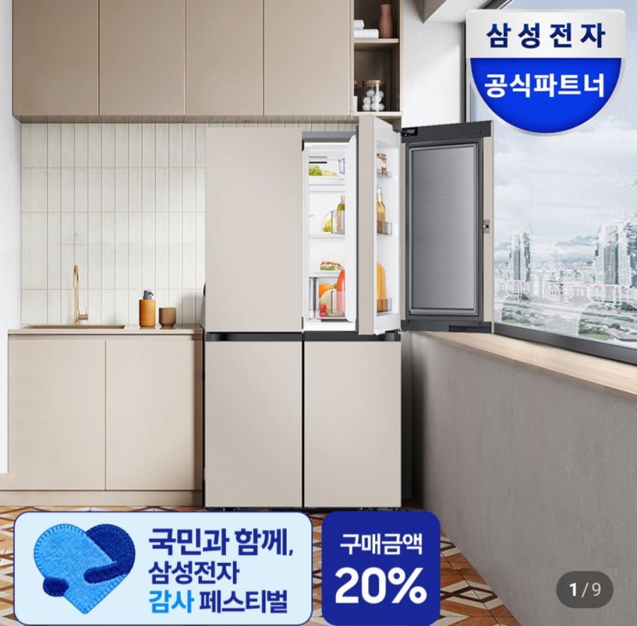 삼성 비스포크 AI냉장고 4도어 902L 1등급 에센셜 베이지 외 다양 (2,279,000원/무료)