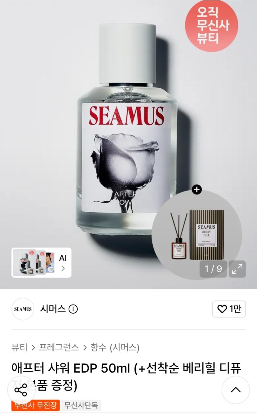 시머스 애프터 샤워 EDP 50ml + 디퓨저 150ml 본품 32,090원