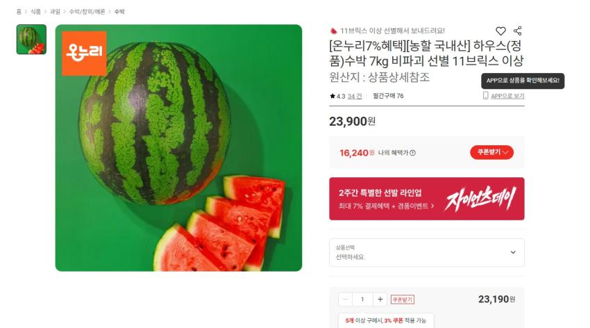 하우스 수박 7kg 11브릭스 이상 16240원 무배