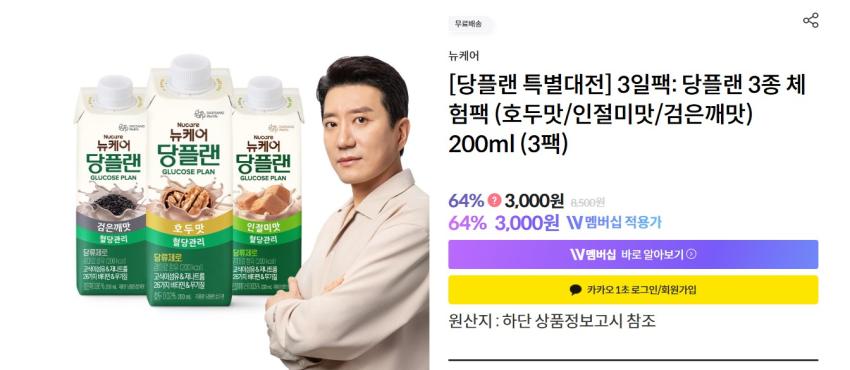 뉴케어 당플랜 3종 체험팩 3개 3000원 무배