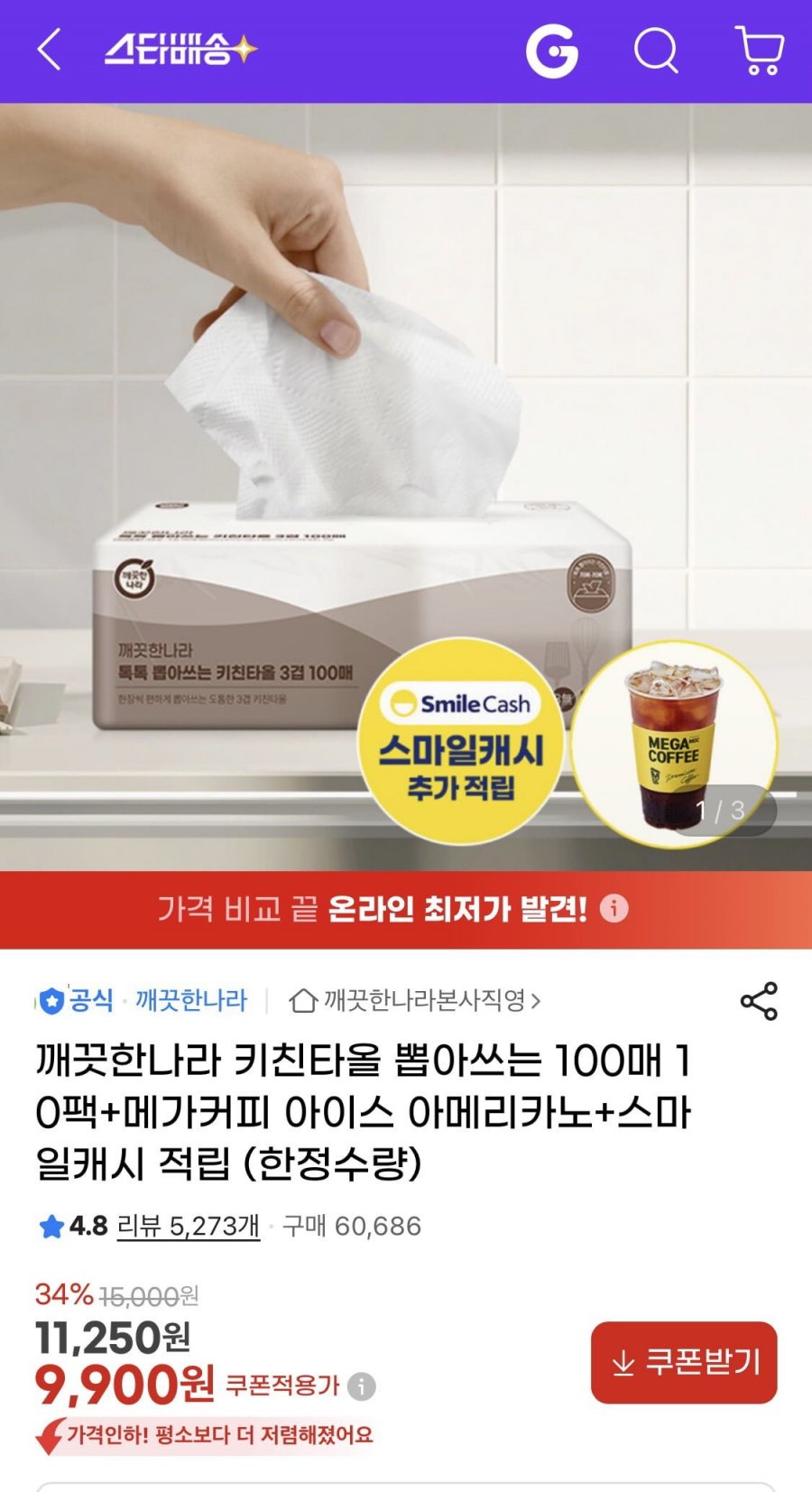 깨끗한나라 키친타올 뽑아쓰는 100매 10팩+메가증정+적립(9900원/무료)