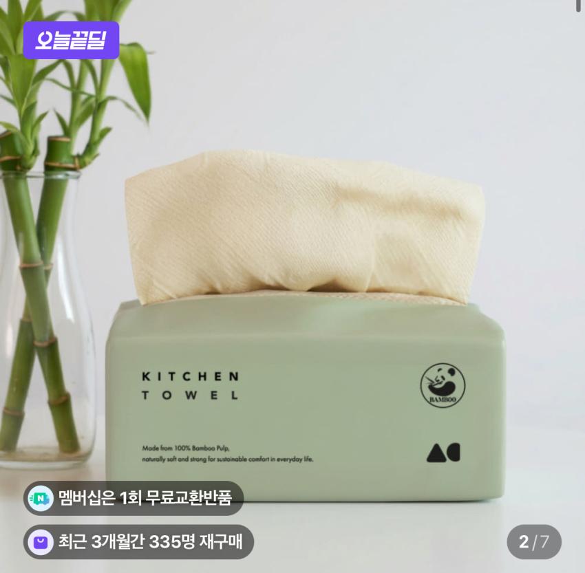 대나무 3겹 키친타올 100매 9개 8900원
