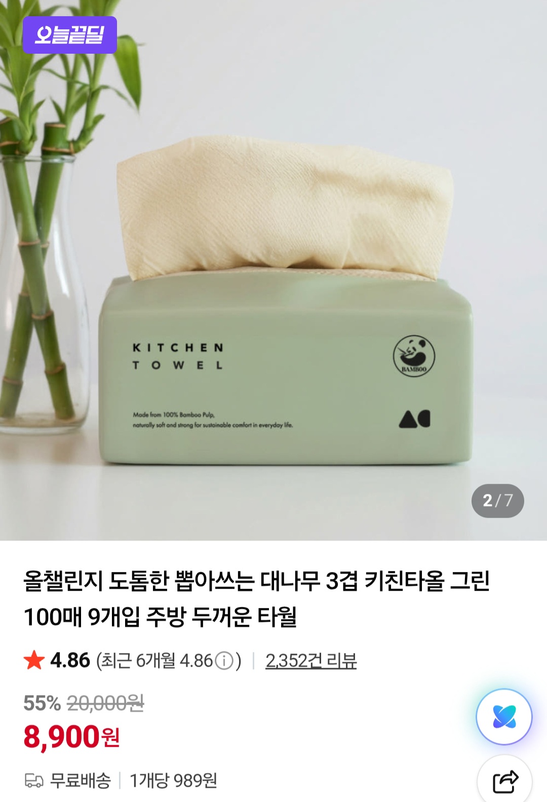 뽑아쓰는 대나무 3겹 키친타올 100매 9개입