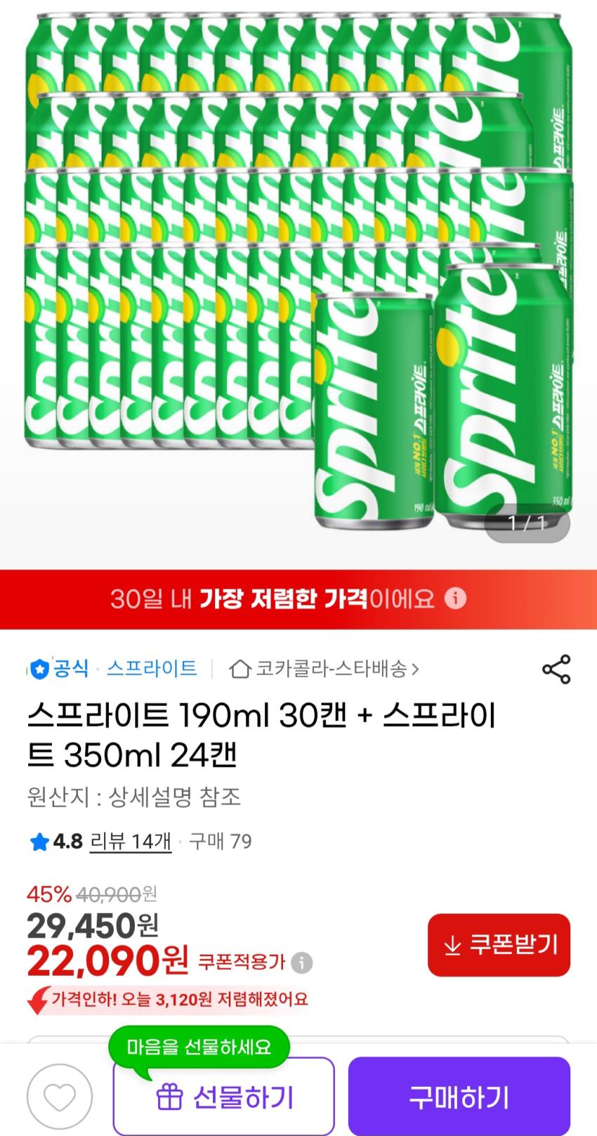 스프라이트 190ml 30캔 + 스프라이트 350ml 24캔 22,090원