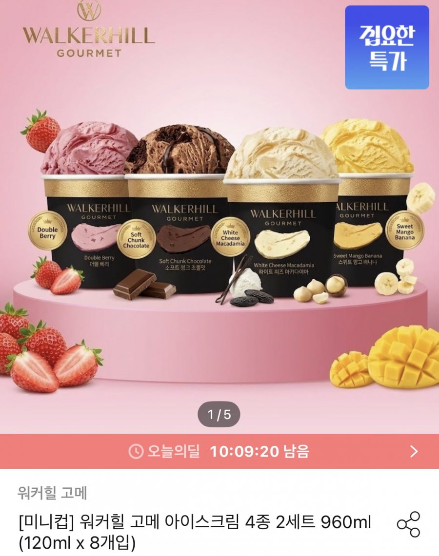 고메 미니컵 아이스크림 120ml x 8개 (20,948원/무료)