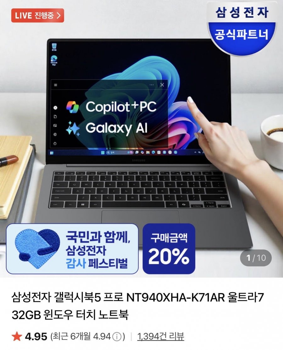 삼성 갤럭시북5 프로 NT940XHA-K71AR(카드2,230,210원/무배)