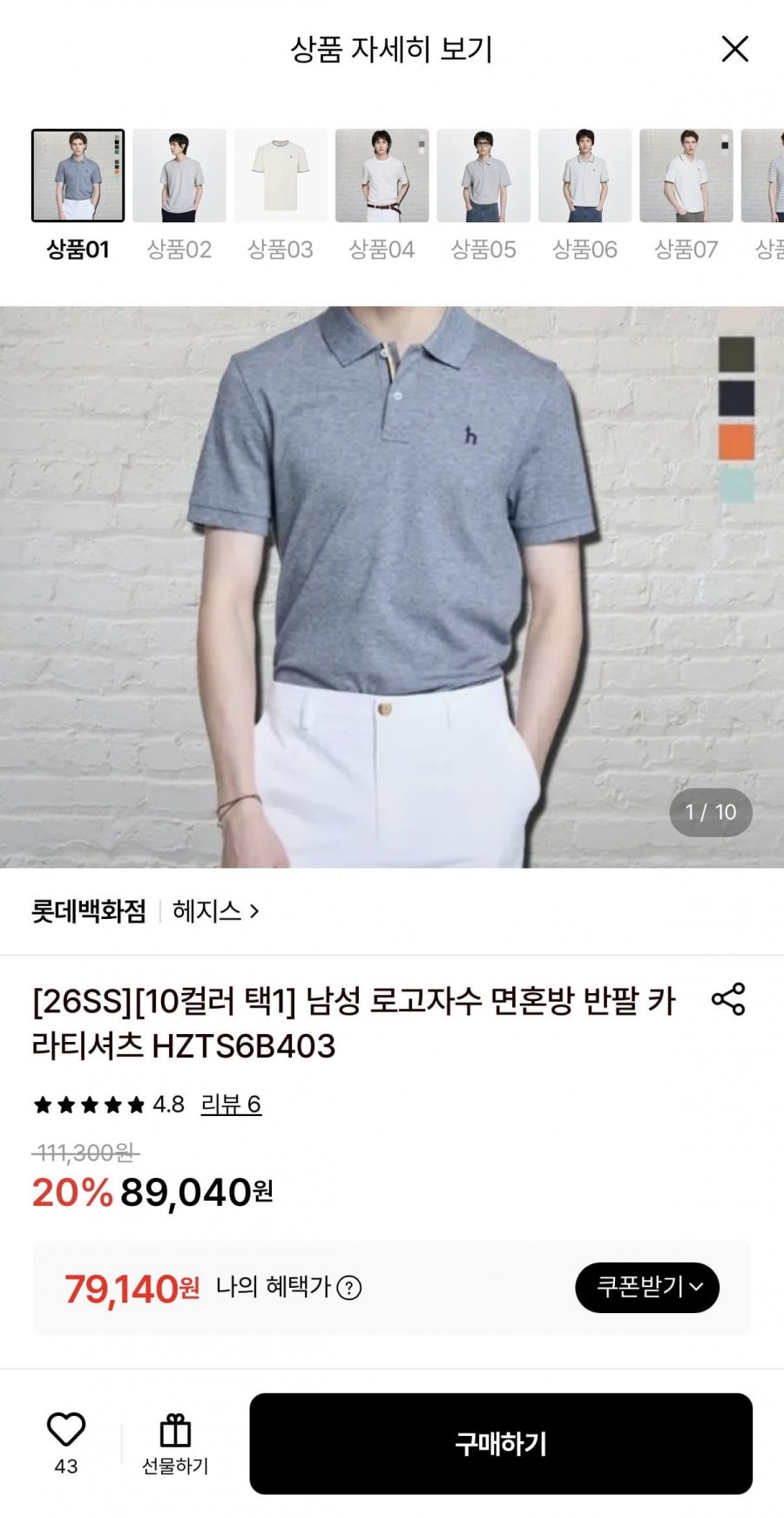 헤지스 면혼방 반팔 카라티셔츠 (79,140원/무료)