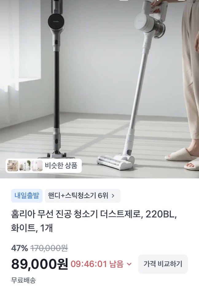 홈리아 무선진공 청소기 더스트제로 220BL 화이트 (89,000원/무료)