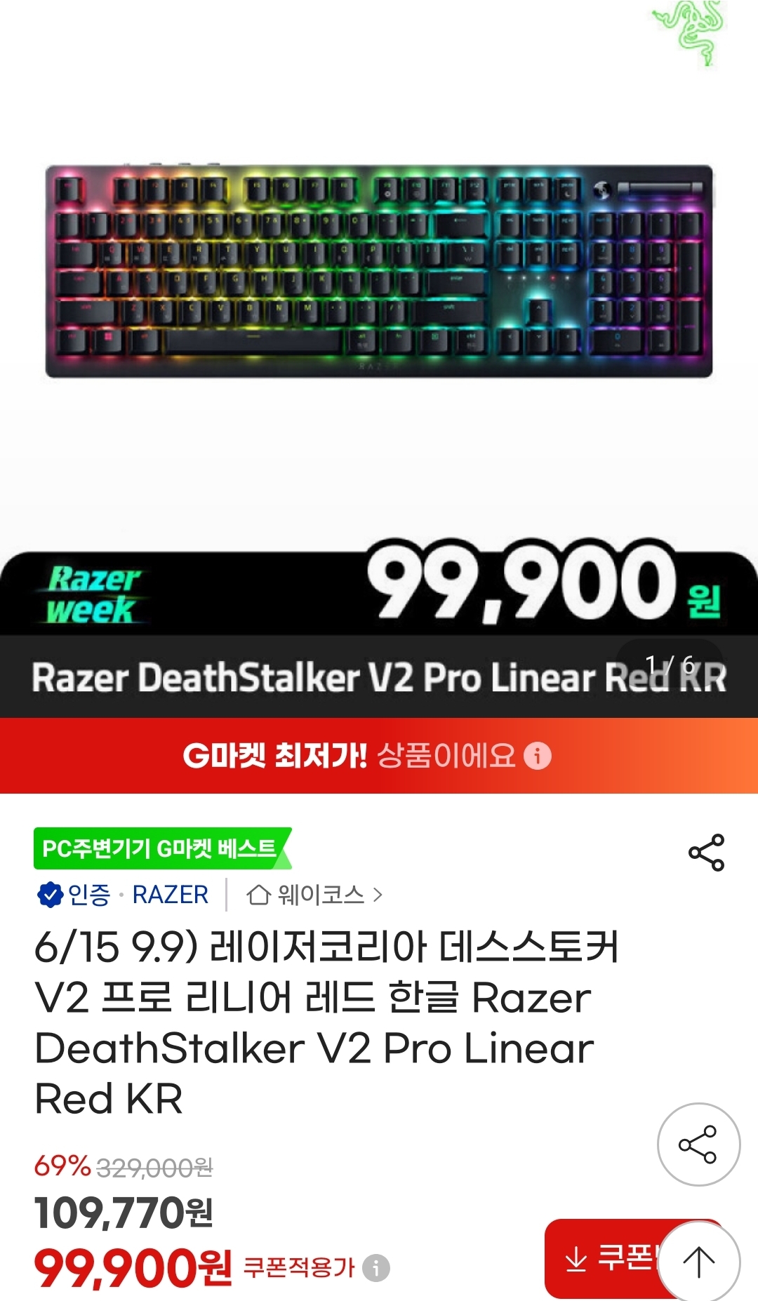 Razer DeathStalker V2 Pro Linear Red KR 게이밍 키보드