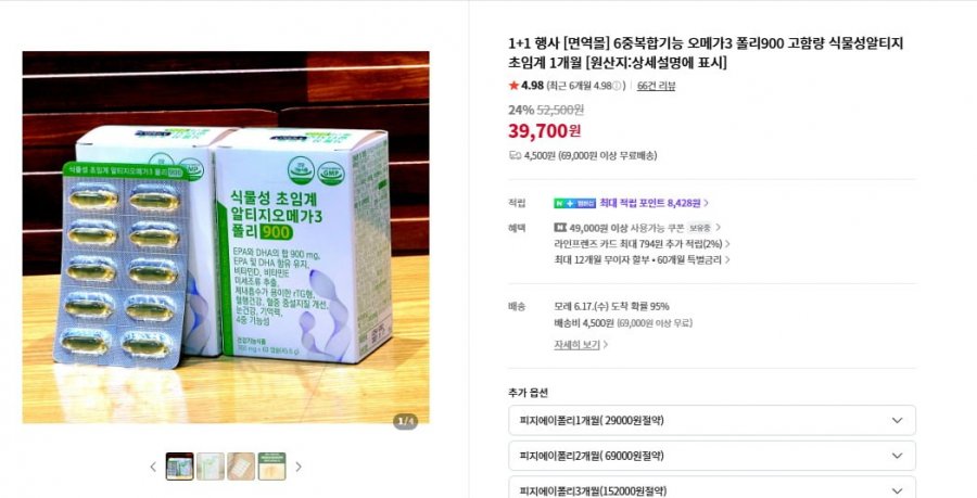 1+1 식물성알티지 오메가 3 1개월 60정 15706원 / 4500원