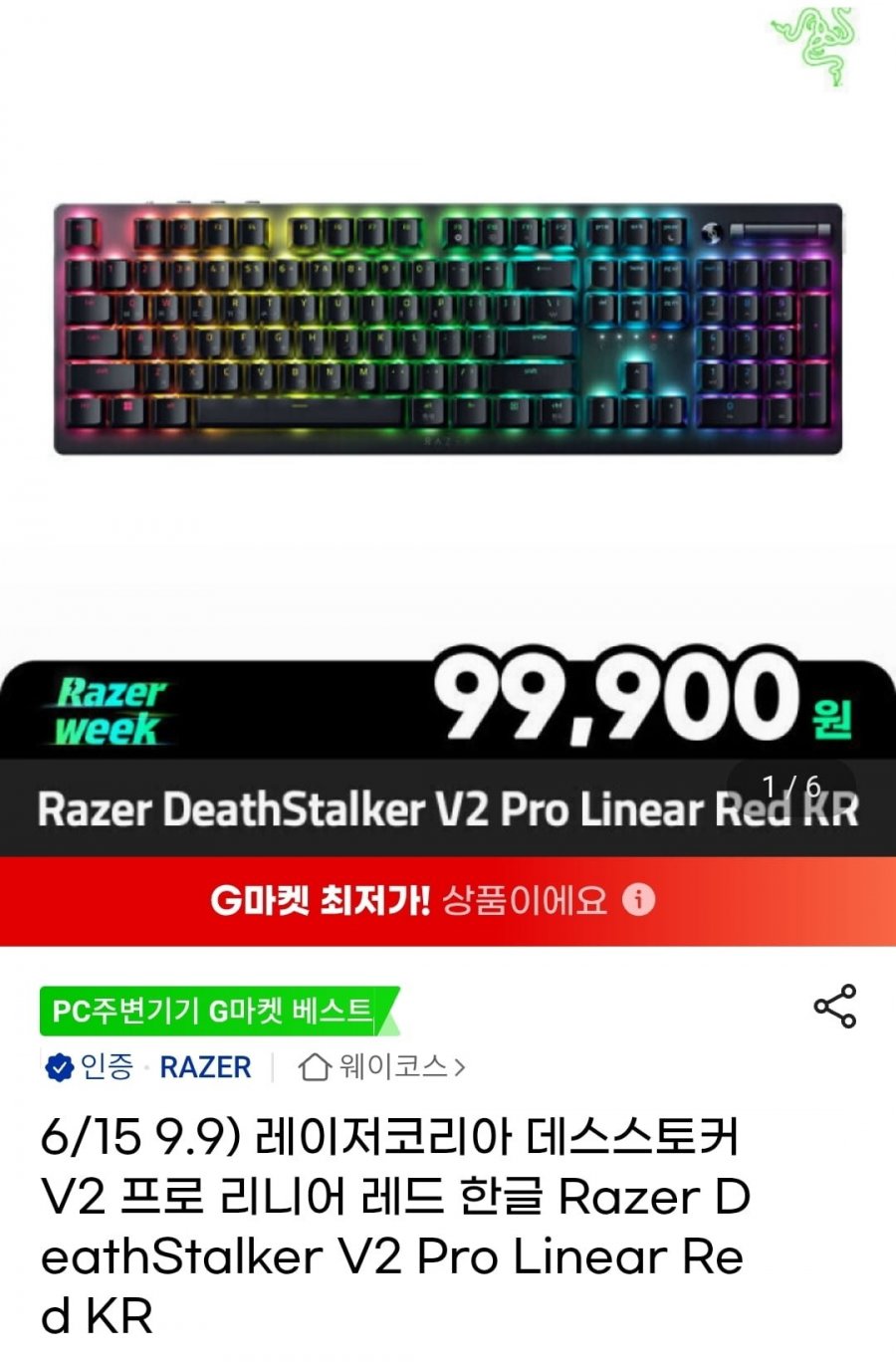 Razer DeathStalker V2 Pro Linear Red KR 키보드 (99,900원/무료)