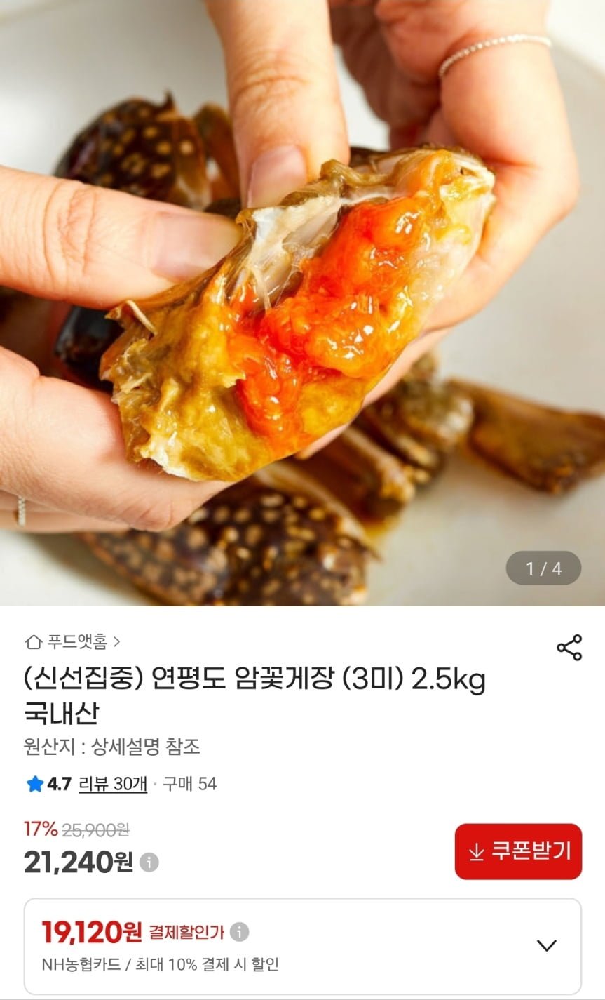 국내산 연평도 암꽃게장 2.5kg 3미 (농협카할19,120원/무료배송)