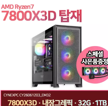 7800X3D 32G 1TB 반본체