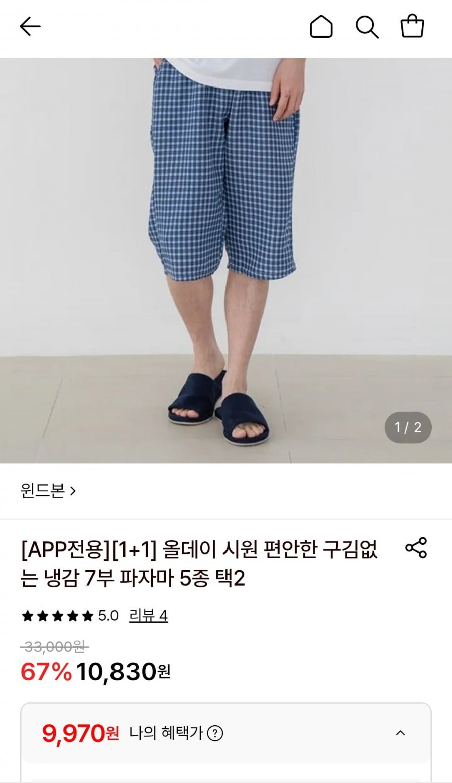 구김없는 냉감 팬츠 1+1 (9970원/무배)