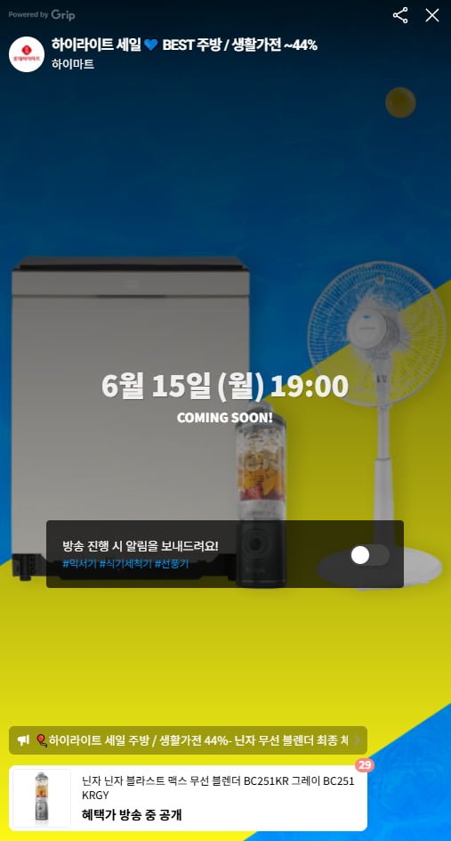 닌자 블라스트 맥스 무선 블렌더 (109,000원/무료)