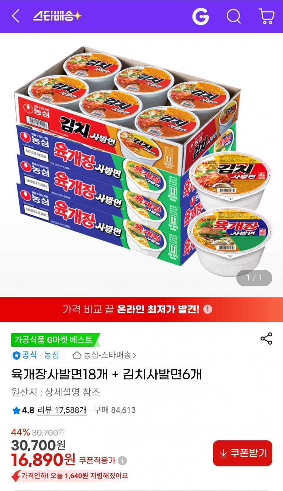 육개장사발면18개+김치사발면6개 (16,890원/무료)