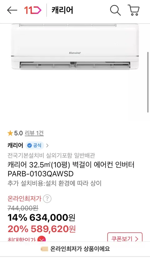 캐리어 벽걸이 에어컨 10평형(토스589,620원/무배)