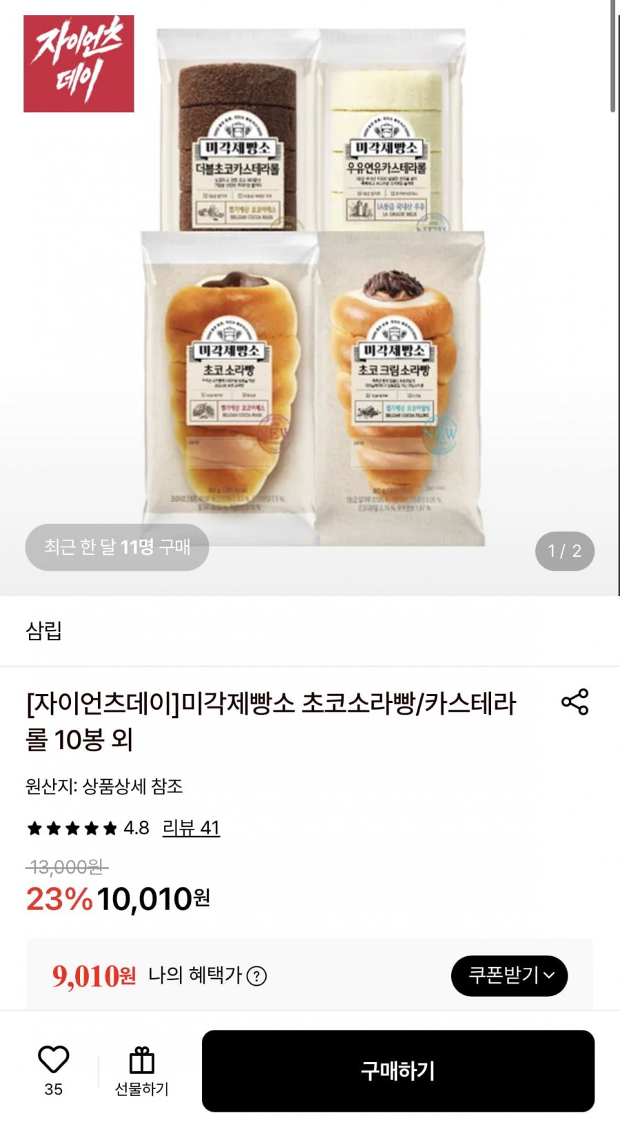 삼립 미각제빵소 초코소라빵 10봉 (9,010원/무료)