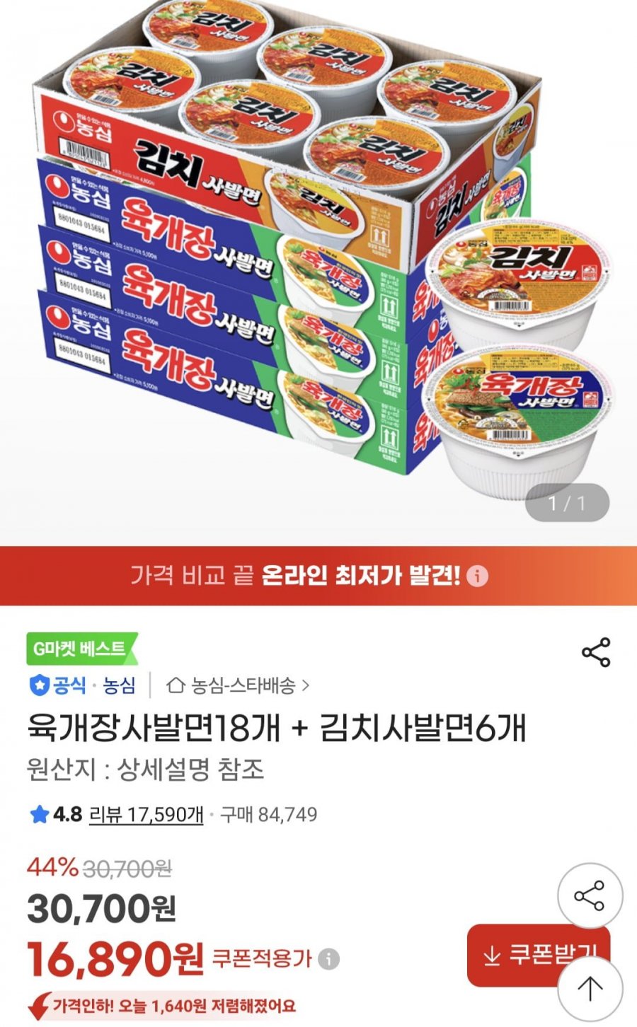 육개장사발면18개+김치사발면6개 (16,890원/무료배송)