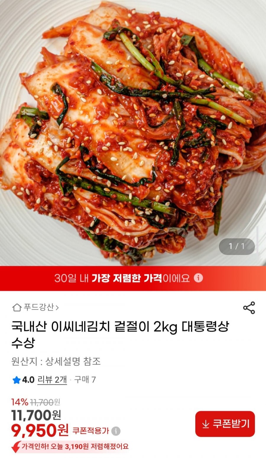 국내산 이씨네김치 겉절이 2kg 대통령상 수상 (9,950원/무료)