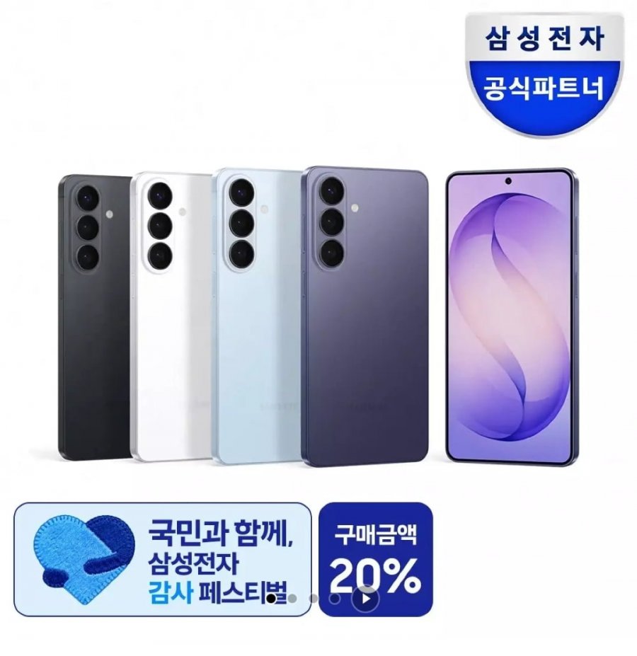삼성 갤럭시 S26 256 (1,135,480원/무배) T멤11번가신카보유자 체감75만대