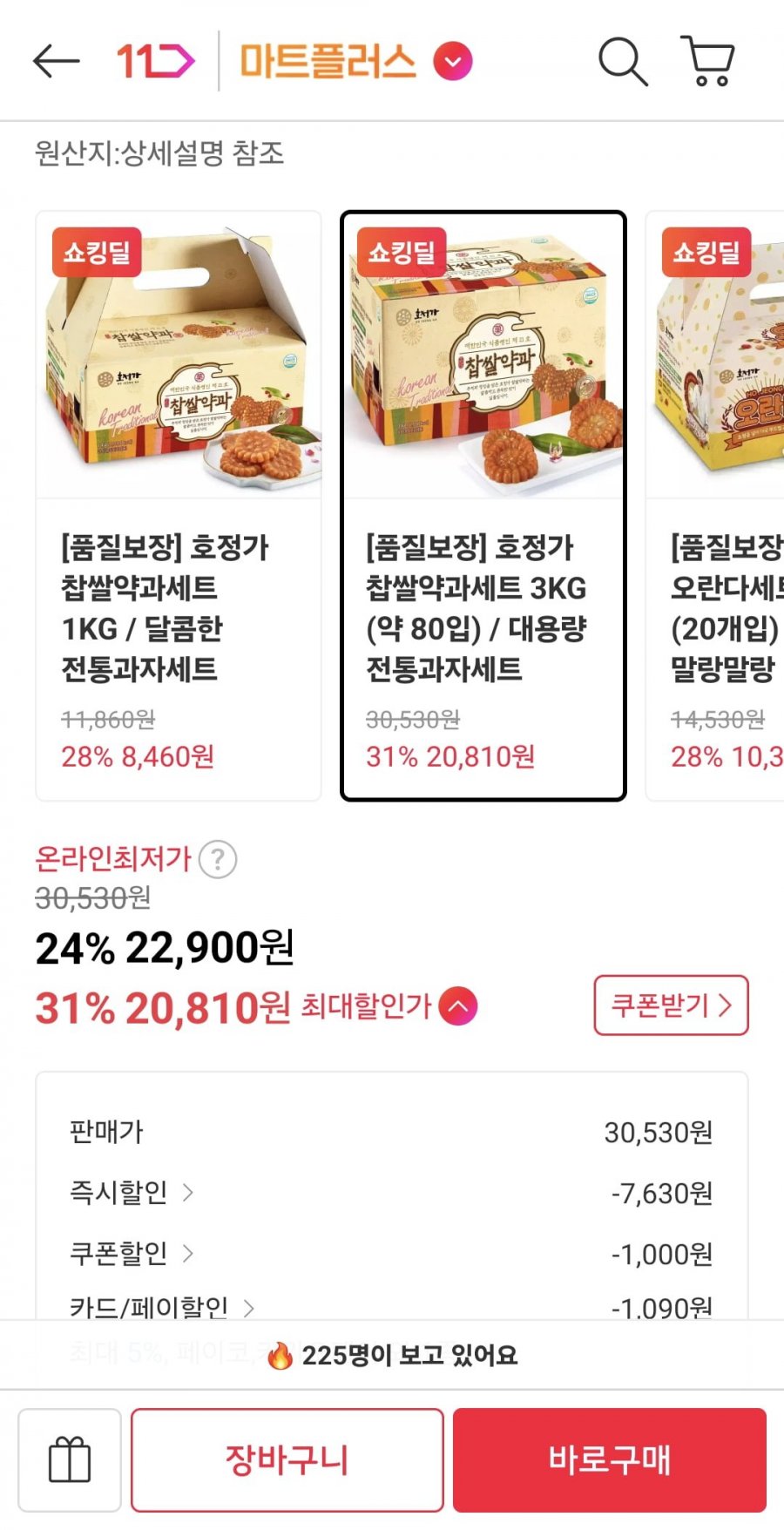 호정가 찹쌀약과세트 3KG (약 80입) (20,810원/무료)