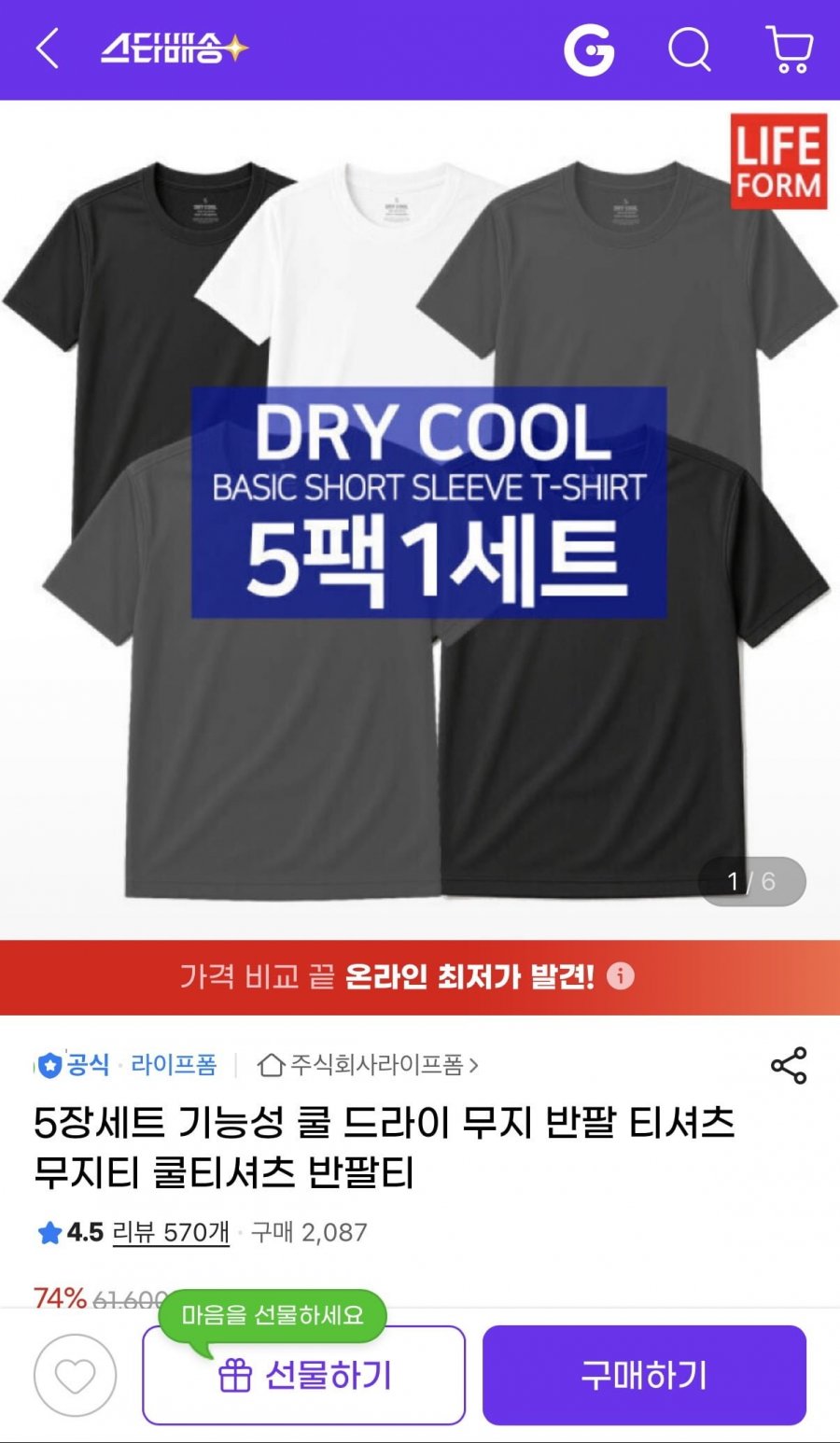 5장 기능성 쿨 드라이 무지 반팔 티셔츠 15,730원/무배