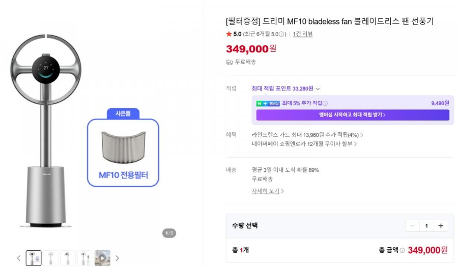드리미 MF10 bladeless fan 블레이드리스 팬 선풍기 [필터증정] (349,000/무료)