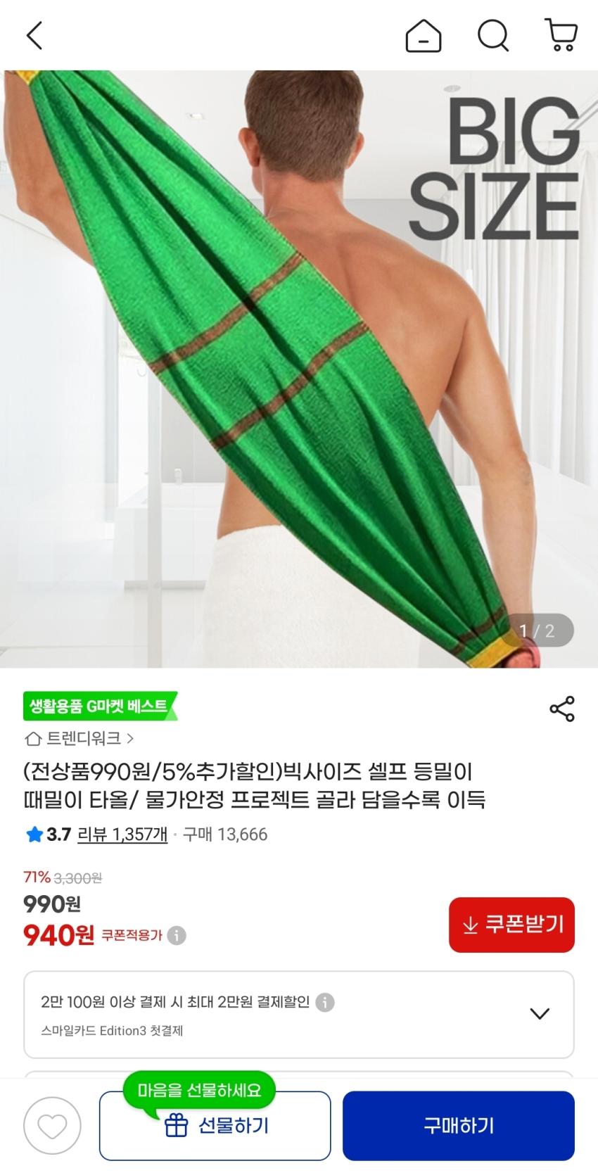 빅사이즈 때밀이 타올,990원(무배)