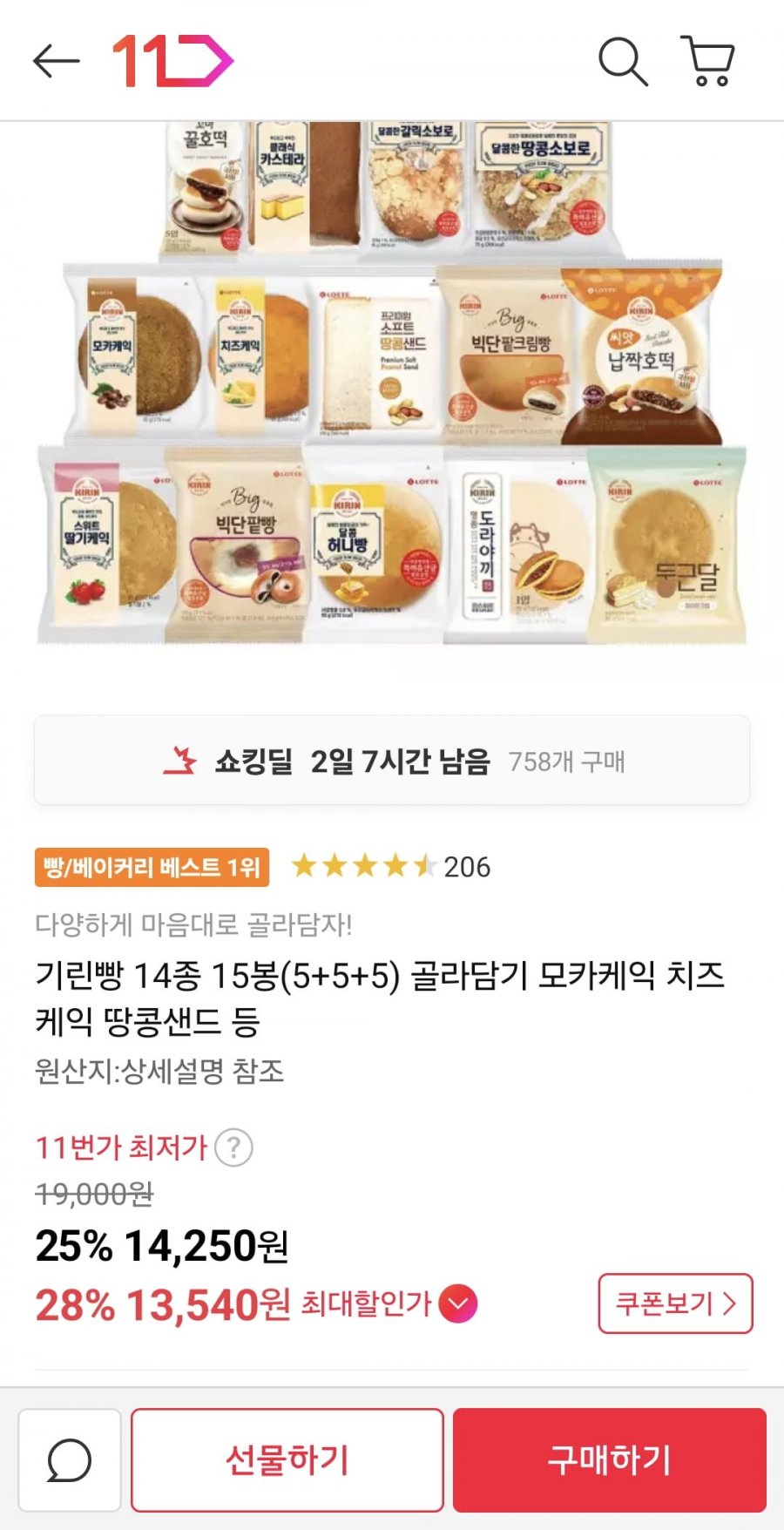 기린빵 14종 15봉(5+5+5) 골라담기 (13,540원)