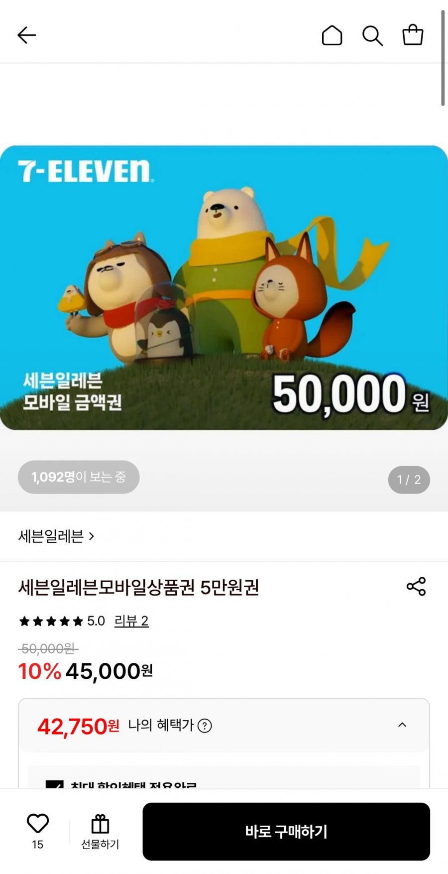 세븐일레븐모바일상품권 5만원권(카드42,750원/무료)