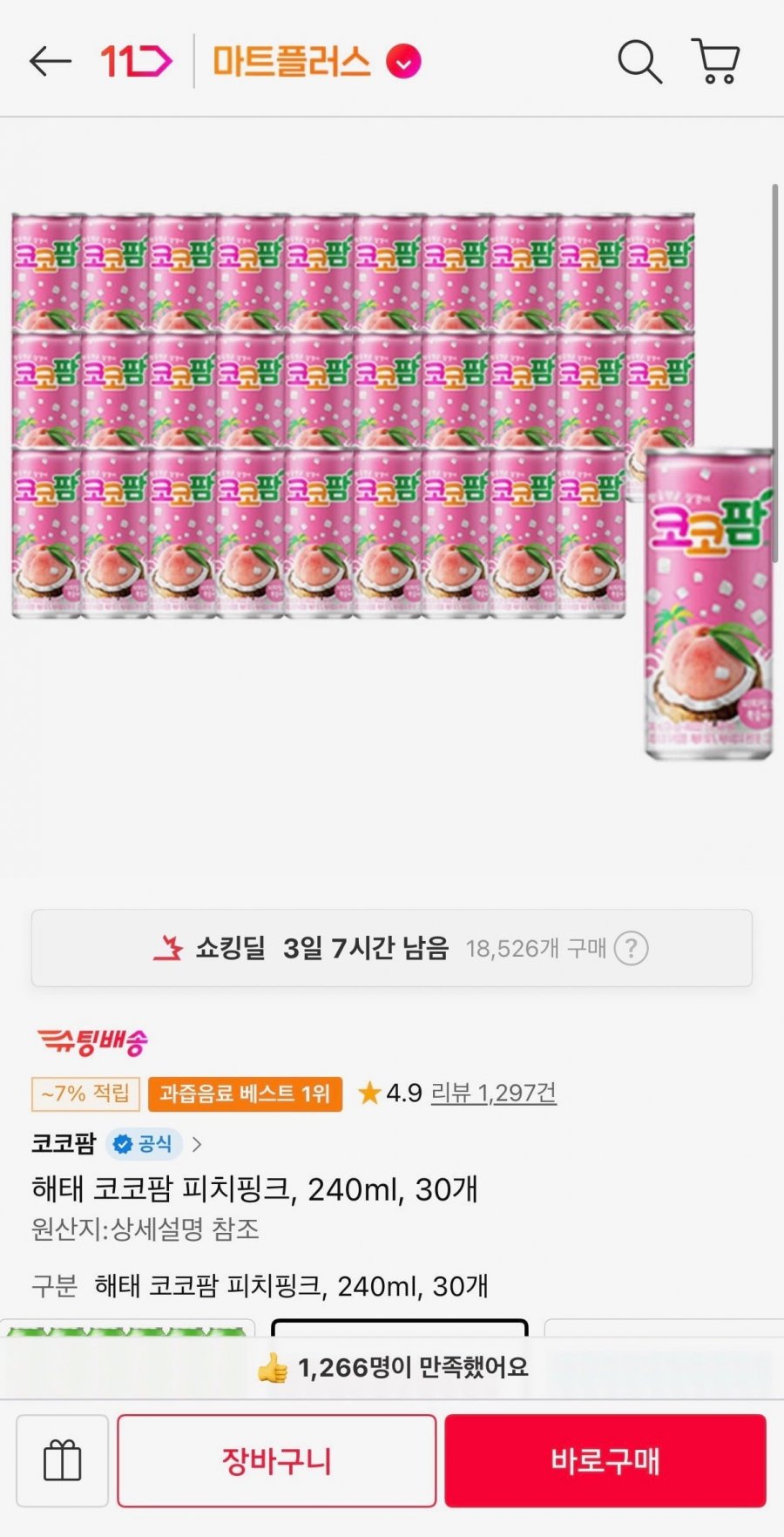 해태 코코팜 피치핑크 240ml, 30개 (티멤14,540원/무료)