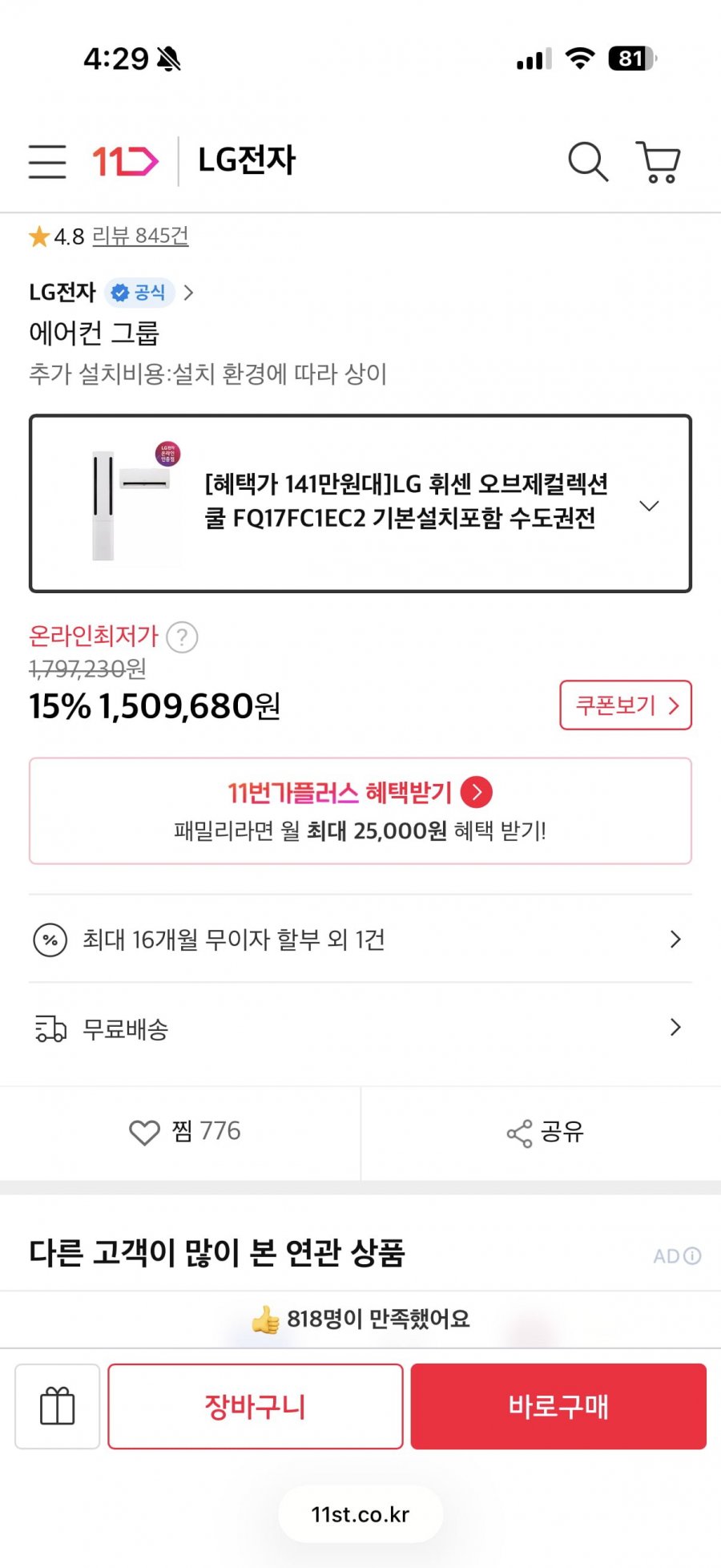 LG 휘센 오브제컬렉션 쿨 FQ17FC1EC2 기본설치포함 (1,416,280원/무료)