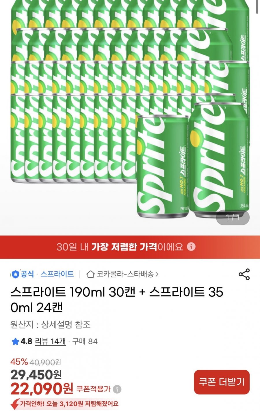 스프라이트 190ml 30캔 + 스프라이트 350ml 24캔 (22,090원/무료)