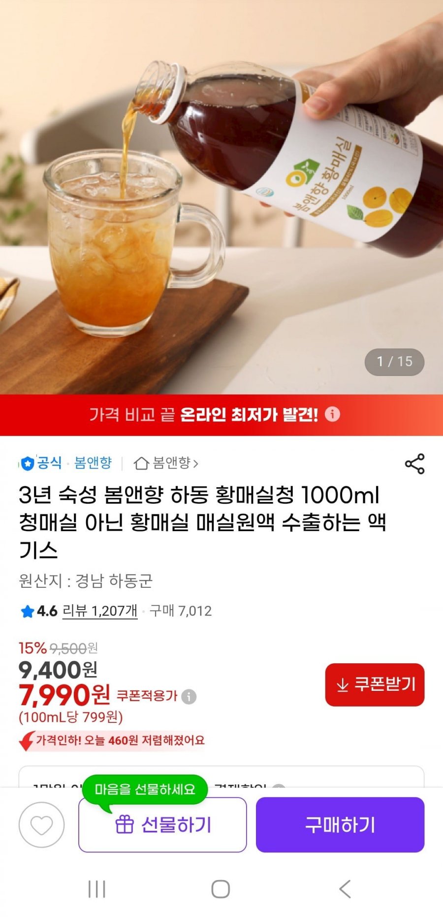 국산 하동 황매실100% 매실청 1리터(7,990원/무배)
