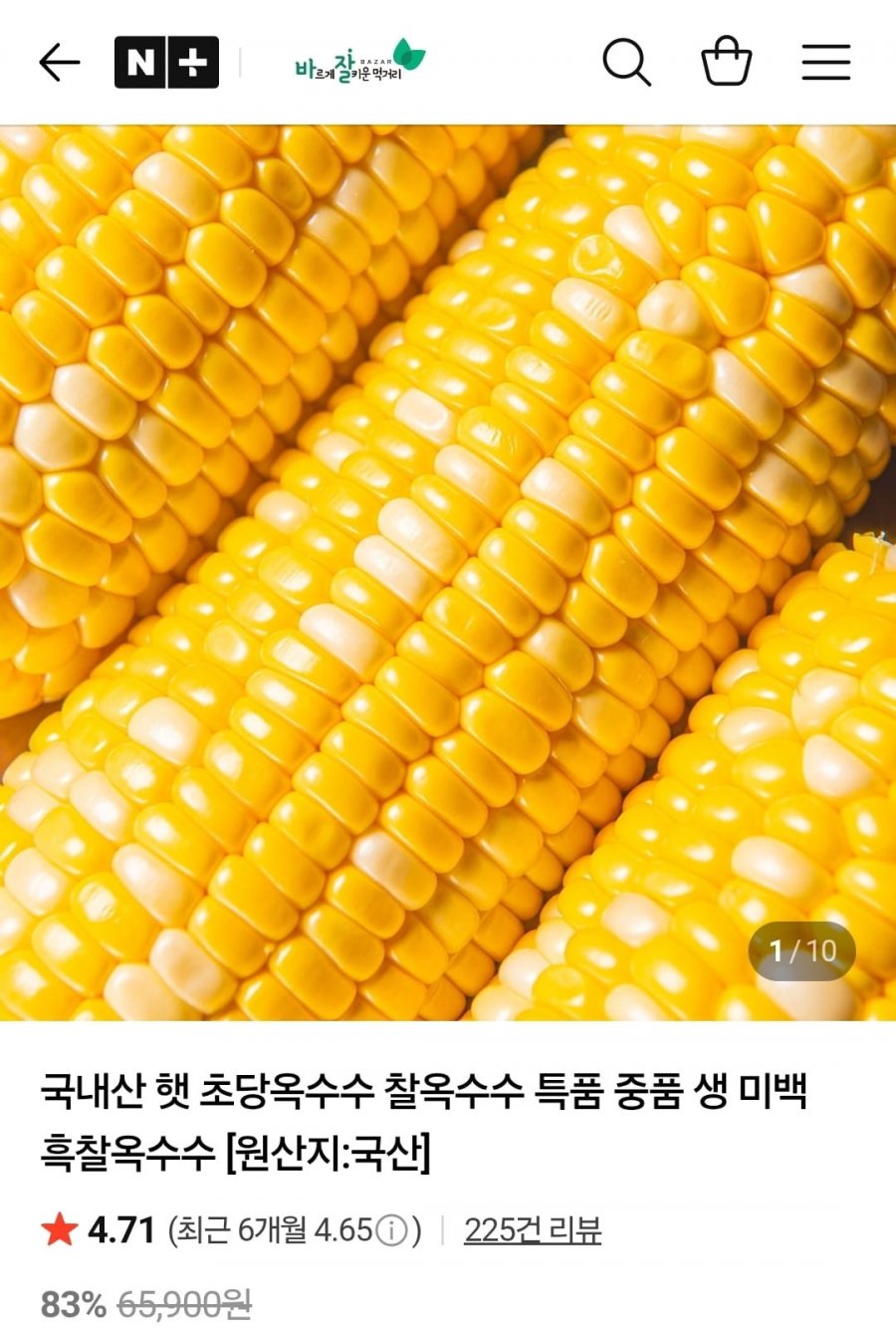 국내산 햇 초당옥수수 16cm 내외 특품 10개 (14,600원/무료)