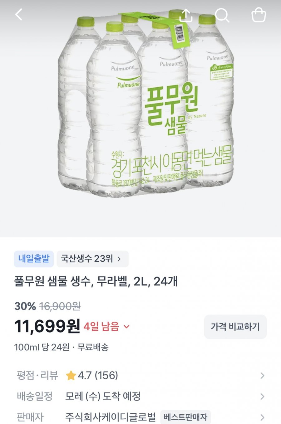 풀무원 무라벨 생수 총 2L 24개 (11,699원/무료)