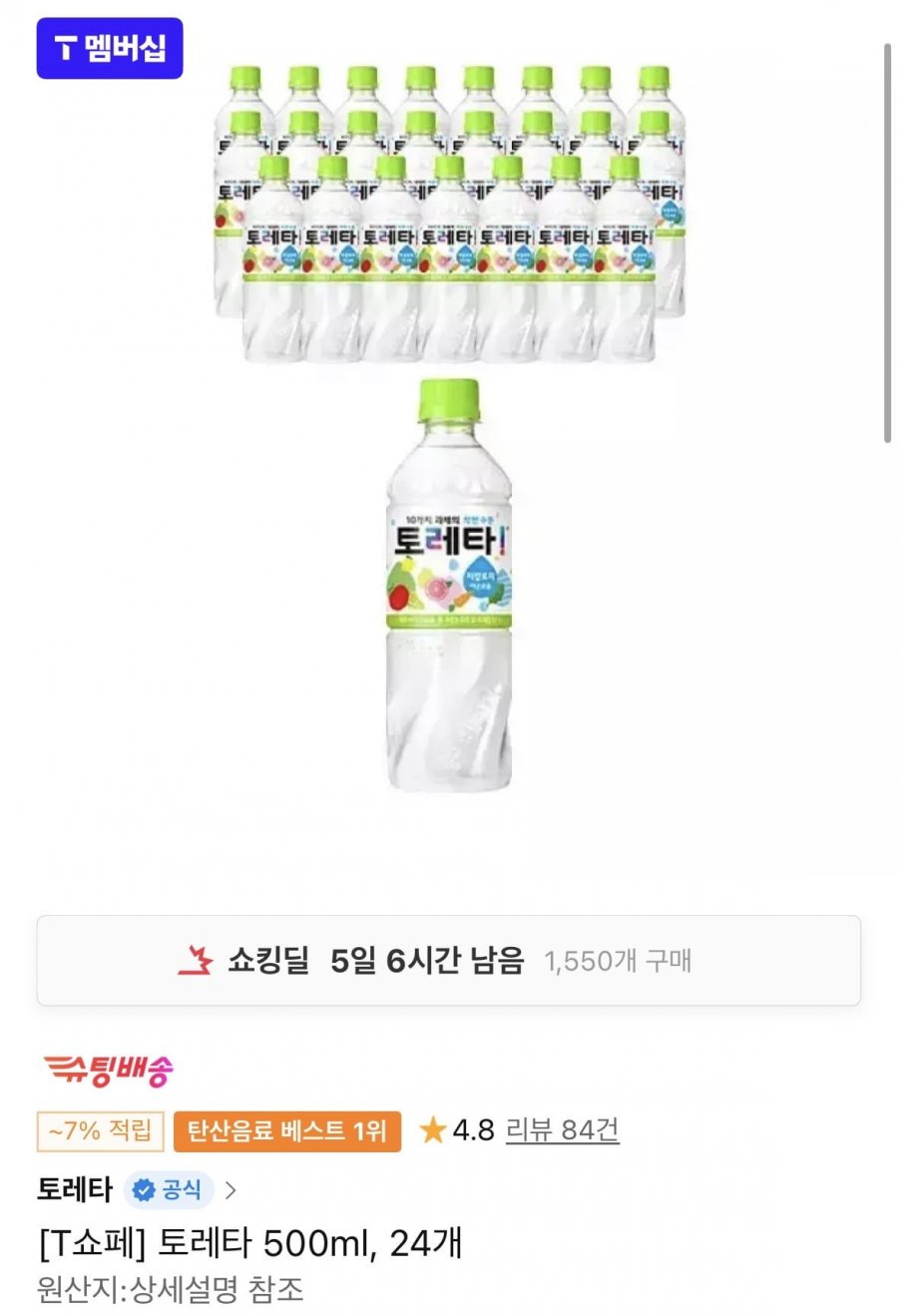 토레타 500ml 24개 (12,900원/무료)