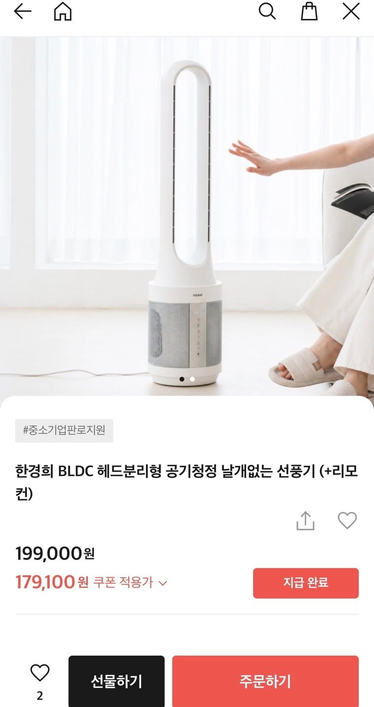 한경희 BLDC 헤드분리형 공기청정 날개없는 선풍기+리모컨 (179,100원/무료)